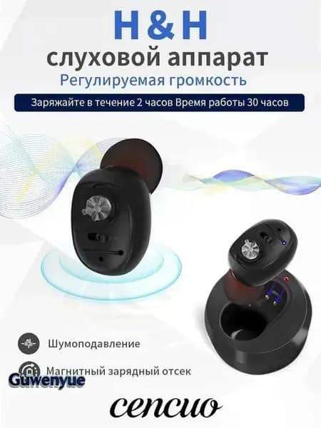 Слуховой аппарат с зарядным устройством для пожилых