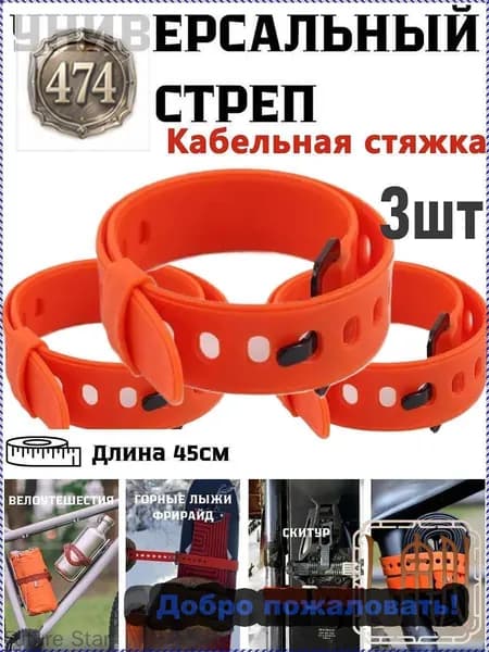 Ski strap / Стяжки для горных лыж и переноски снаряжения.3 штуки