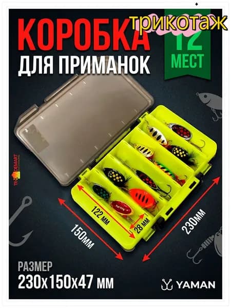 Коробка для воблеров, мандул, блесен, коробка рыболовная, органайзер рыболовный