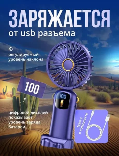 Портативный вентилятор 019d54aedb167e5b81a84093b152d5fe, сиреневый