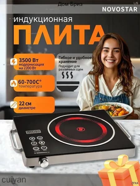 Индукционная настольная плита mzm-20260627155103883