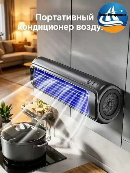 Мини-кондиционер охладитель воздуха настенный для кухни и туалета