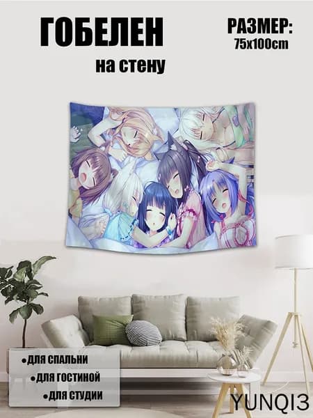 Гобелен "Цифровая печать" 75x100 см