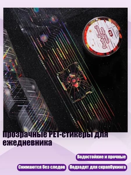 Прозрачные PET-стикеры для ежедневника, - 3