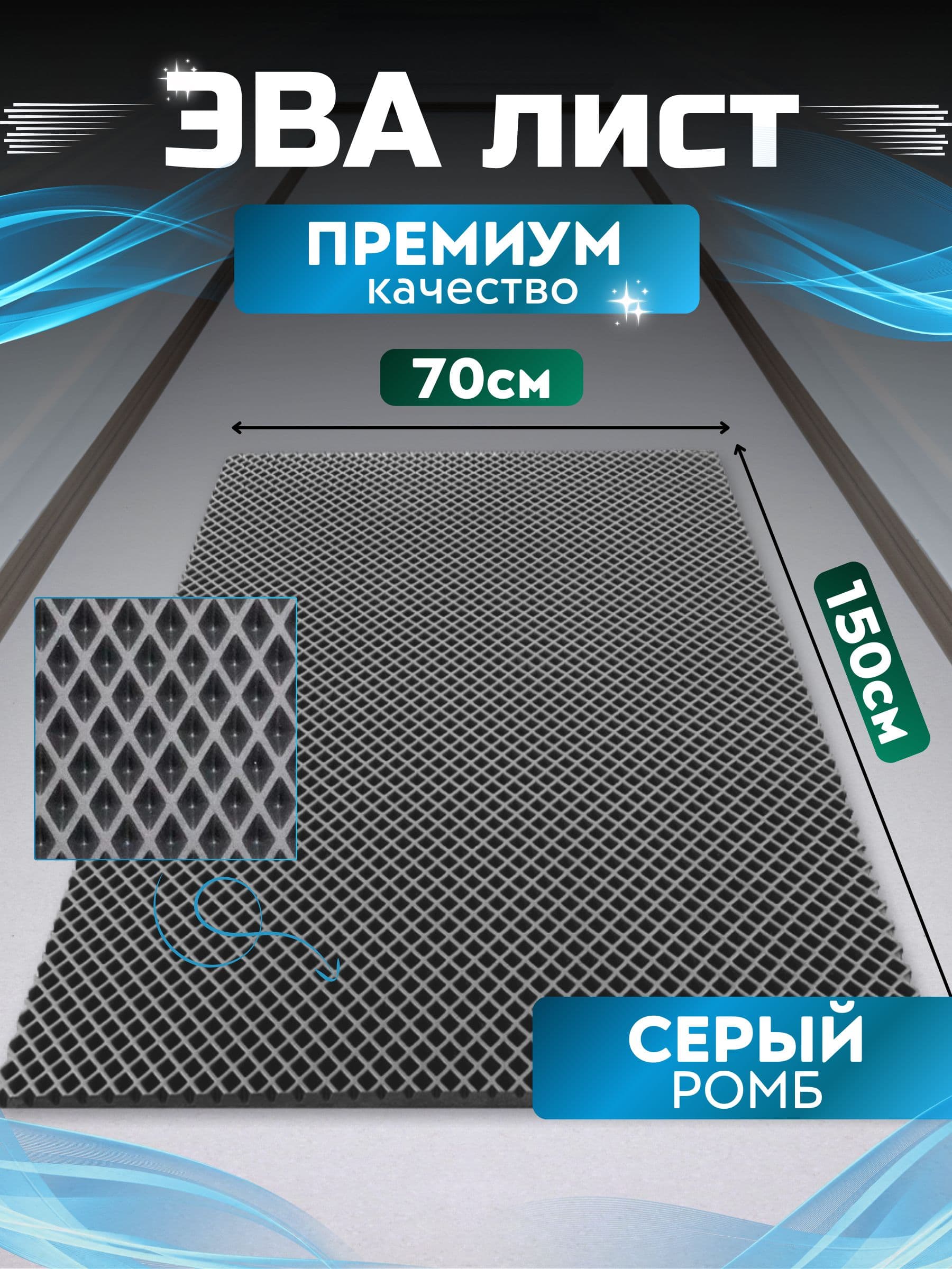 Эвапрокомфорт Коврики в салон автомобиля, EVA, 1 шт.