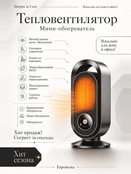Мини-обогреватель