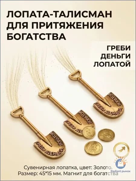 Лопата сувенирная с надписью Греби деньги лопатой