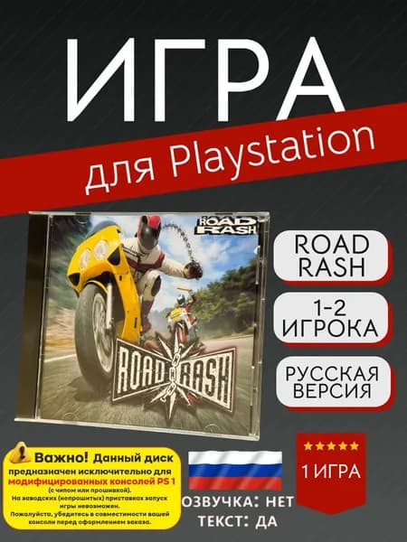 Игра Road Rash (PlayStation, PlayStation 2, Русские субтитры)