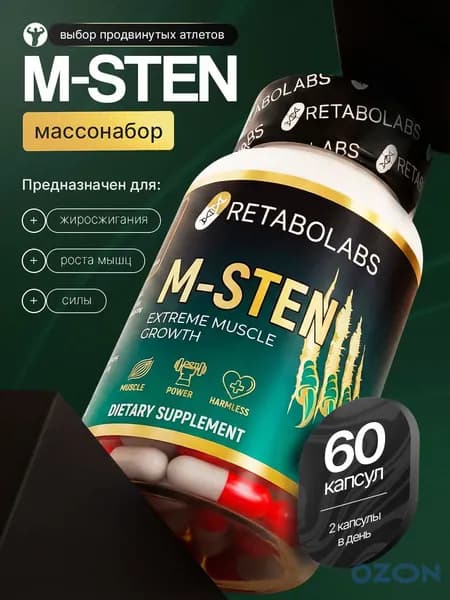 Анаболический комплекс M-STEN для набора сухой массы и силы от Retabolabs 60 капсул