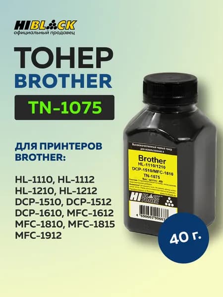 Тонер Hi-Black для Brother HL-1110, 1210 DCP-1510 MFC-1810 (TN-1075) 40 г.