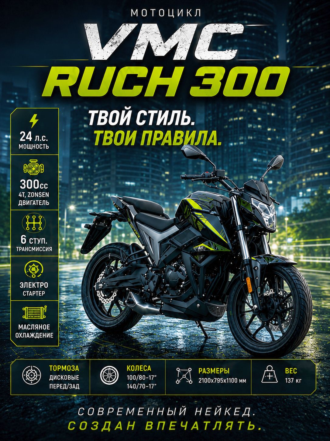 Мотоцикл VMC Ruch 300 Black с ЭПТС, бензиновый для взрослых