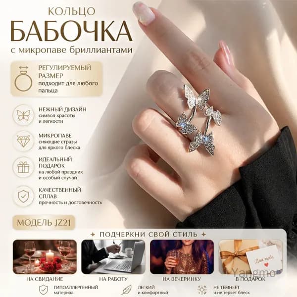 Кольцо бабочка регулируемое с микропаве бриллиантами, модель JZ21