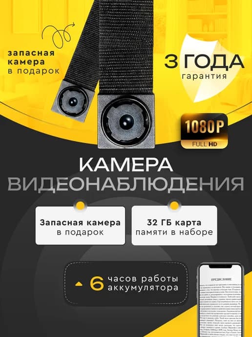 Камера видеонаблюдения мини беспроводная