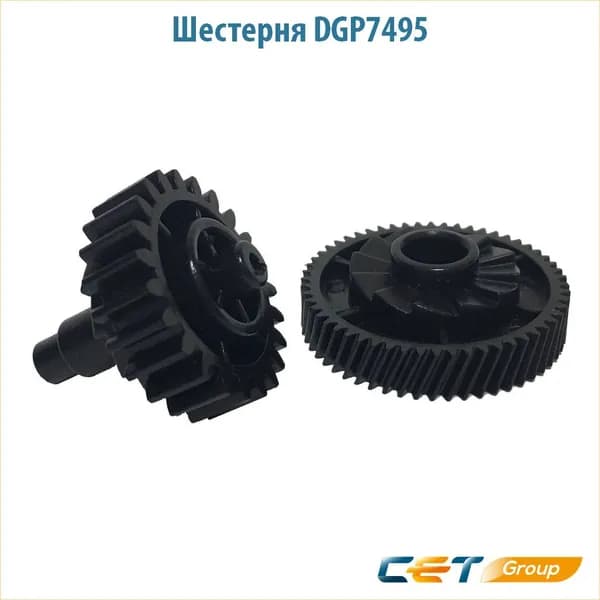 Шестерня DGP7495 (RU5-0984)
