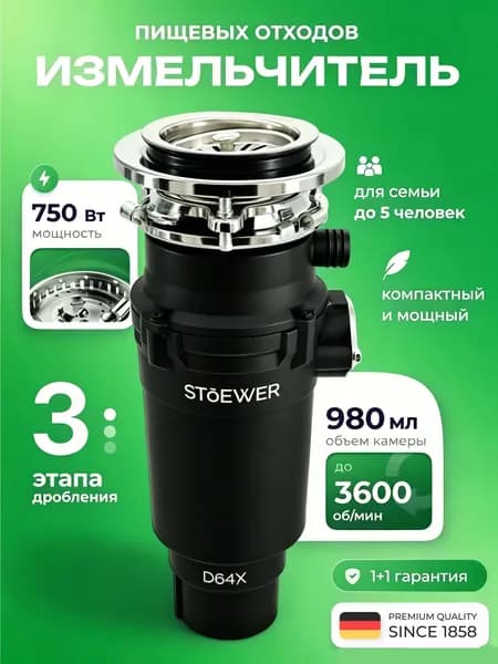 Измельчитель бытовых отходов LJFSJ