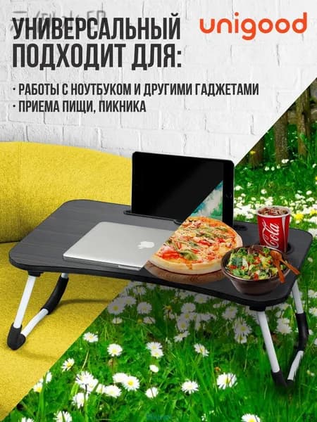 Столик для ноутбука, 60х40х27 см