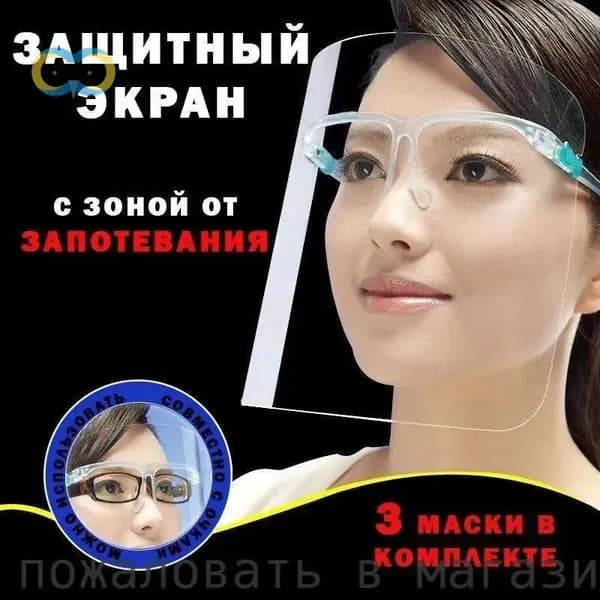 Щиток защитный, цвет: Прозрачный, 3 шт.