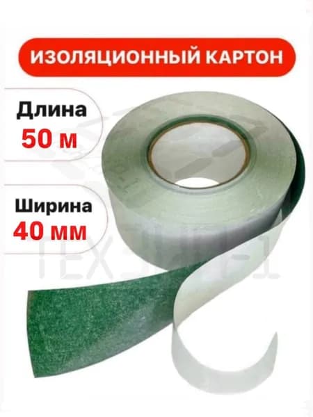 Картон изоляционный 40мм 50м односторонний на ячменной бумаге для Li-Ion аккумуляторов 1 шт
