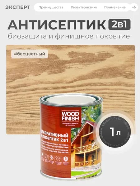 Пропитка для дерева WOOD FINISH цвет бесцветный 1 л