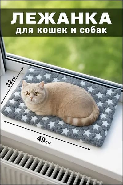 Эксклюзивная лежанка для животных