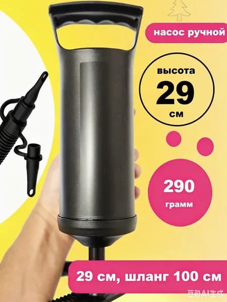 Насос для надувного матраса ручной