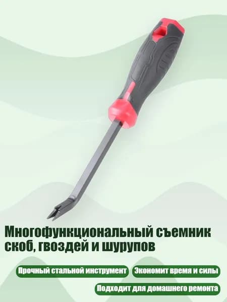 Многофункциональный съемник скоб, гвоздей и шурупов