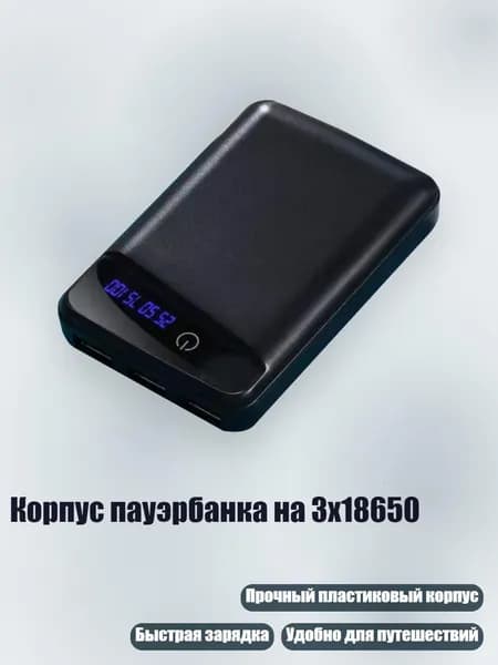 Корпус пауэрбанка на 3x18650