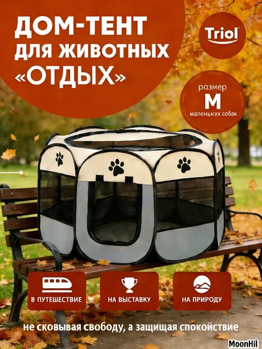 Вольер