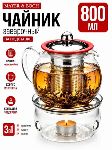 Чайник заварочный стеклянный с фильтром 800 мл заварник