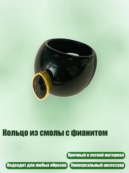 Кольцо из смолы с фианитом, Черный