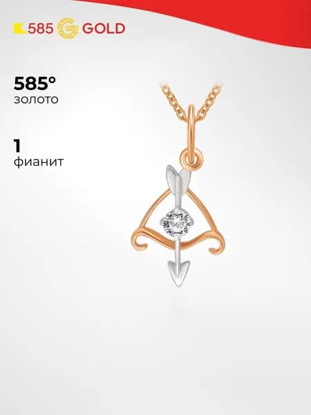 Подвеска на шею Стрелец с фианитом из красного золота 585 пробы 585GOLD