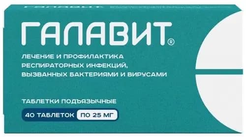 Галавит® таблетки подъязычные 25мг №40