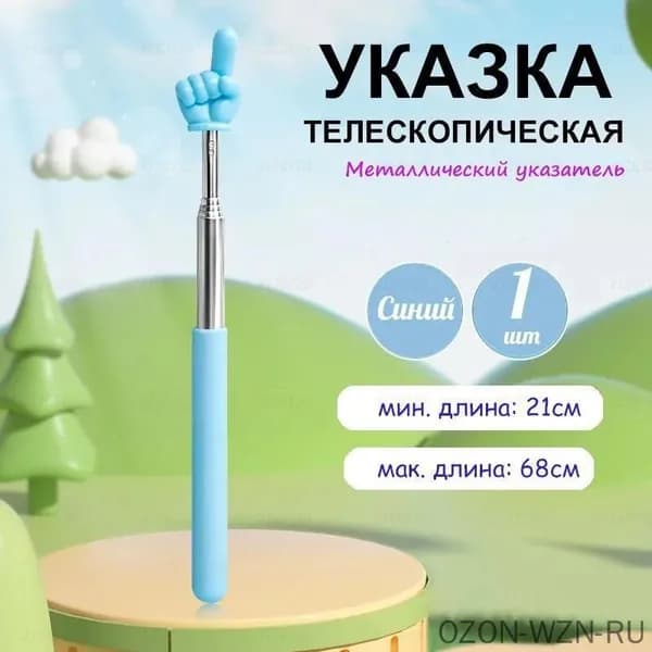 Удобная телескопическая указка из прочного влагостойкого металла для преподавателей и учеников