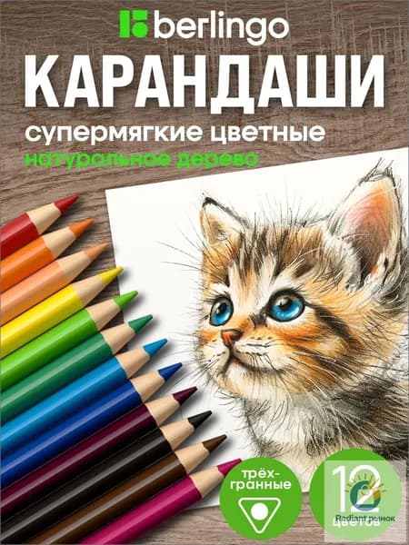 Набор карандашей, вид карандаша: Цветной, 12 шт.