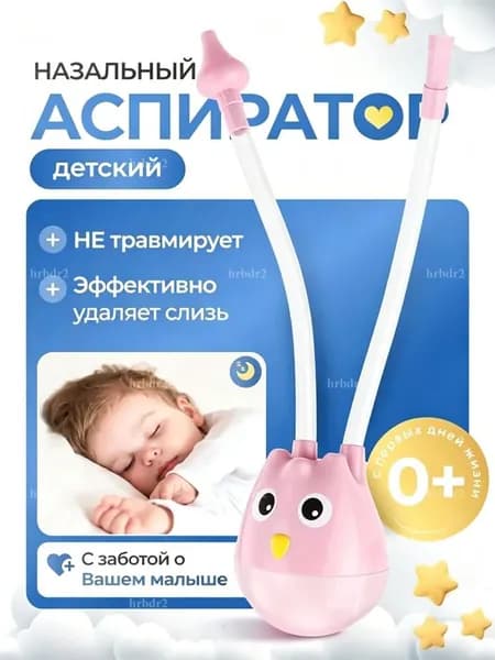 Аспиратор назальный детский Сова, для новорожденных, соплеотсос