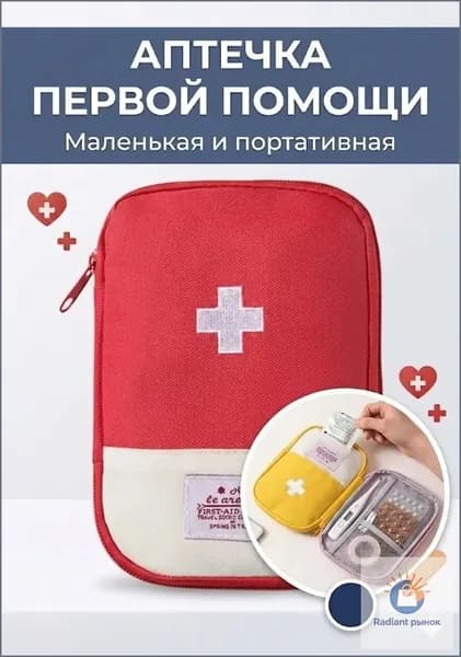 Походная аптечка
