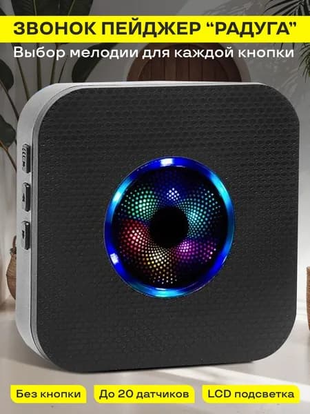 Дополнительный беспроводной звонок оповещатель, звонок на открывание двери.