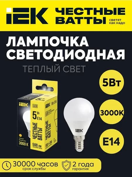 Лампа LED G45 шар 5Вт 230В 3К E14