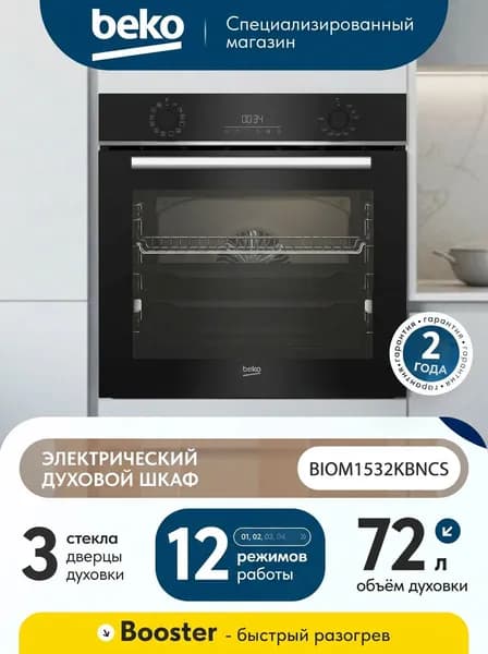 Встраиваемый электрический духовой шкаф Beko BIOM1532KBNCS