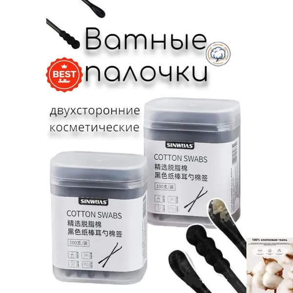 Ватные палочки, 100 шт.
