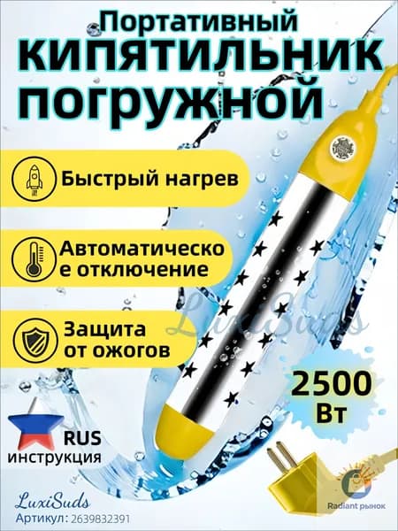 Кипятильник электрический погружной/ кипятильник для ведра большой, для бассейна, для ванны/ нагреватель воды погружной 2500Вт