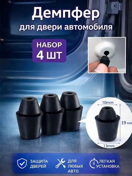 Защита внешних частей автомобиля на кузов, 4 шт.