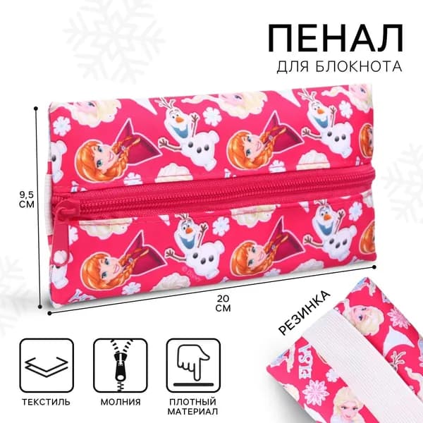 Пенал мягкий, 1 отделение, 95 200 мм, с резинкой, Холодное сердце