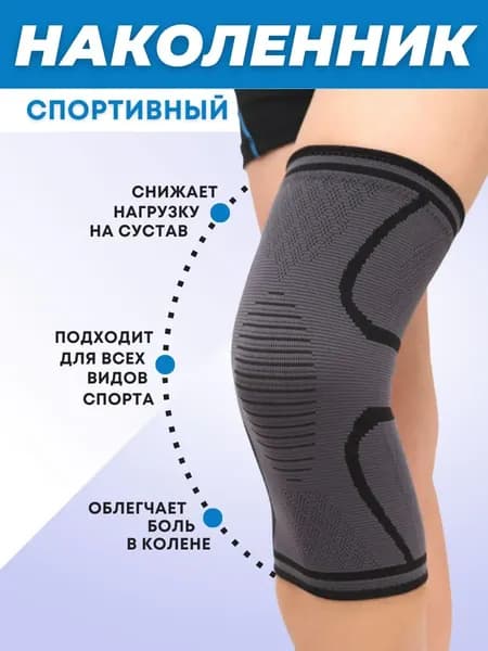 Защита колена