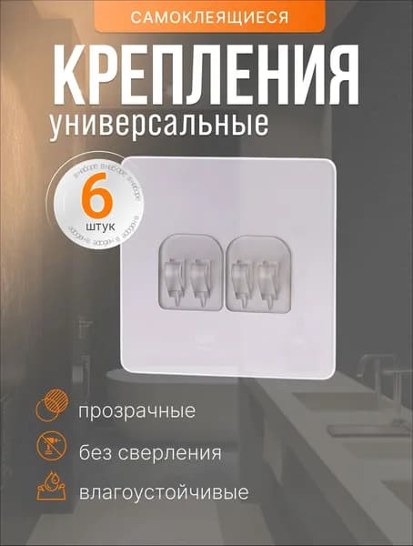 Крепление для навесных полок "крепления для корзин", 6 шт