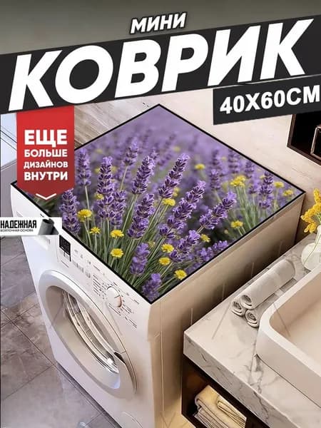 Коврик набор для ванной и туалета 1 мм 3d-эффект