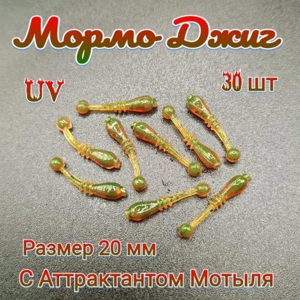Силиконовая приманка Кегля (Whitebait) 20 мм, 30 штук в банке С Активным аттрактантом ( Мотыль )