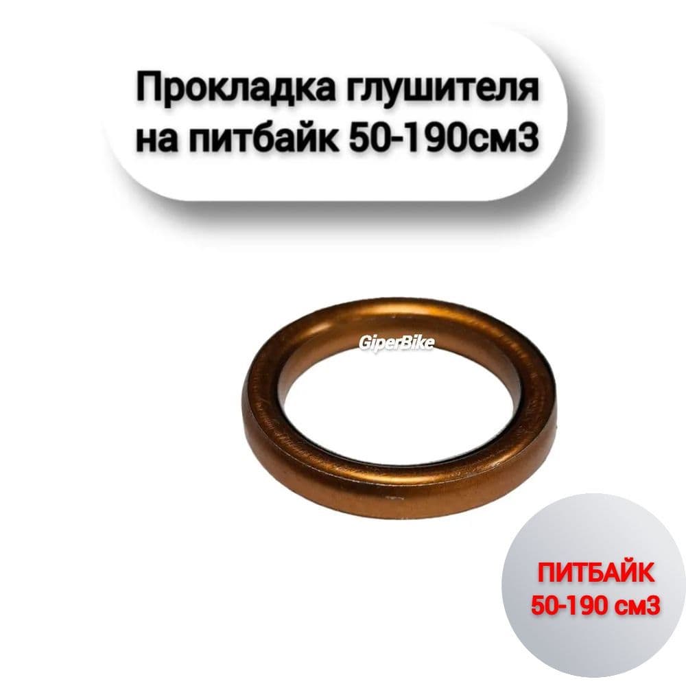 Прокладка глушителя KAYO 125
