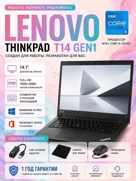 Lenovo t14-gen1 Ноутбук 14.1", Intel Core i5-10210U, RAM 16 ГБ, SSD 250 ГБ, Intel UHD Graphics 620, Windows Pro, (ThinkPad T14 GEN1), черный матовый, Русская раскладка