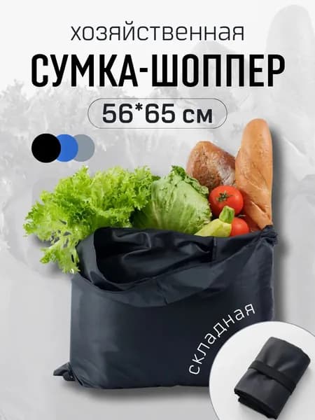 Сумка хозяйственная